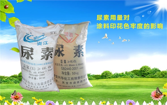 尿素用量對(duì)塗料印花色牢度(dù)的影響