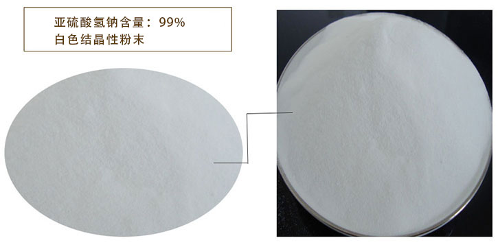 工業級亞硫酸氫(qīng)鈉