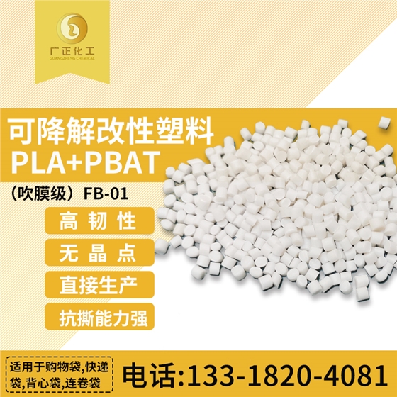 爲什麽推(tuī)薦使用PBAT+PLA來生産塑料袋呢?